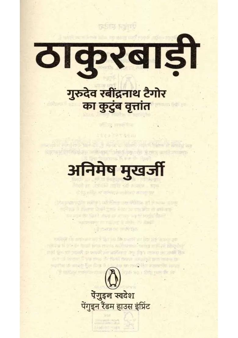 Thakurbari Family History Of Gurudev Rabindranath Tagore - Indya