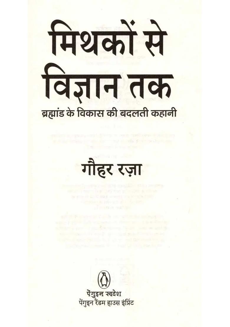 Mithakon Se Vigyan Tak Brahmand Ke Vikas Ki Badalti Kahani - Indya