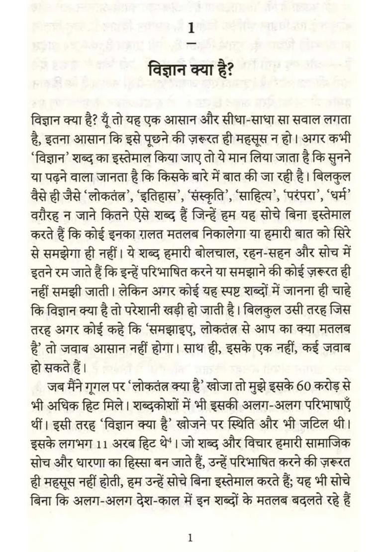 Mithakon Se Vigyan Tak Brahmand Ke Vikas Ki Badalti Kahani - Indya