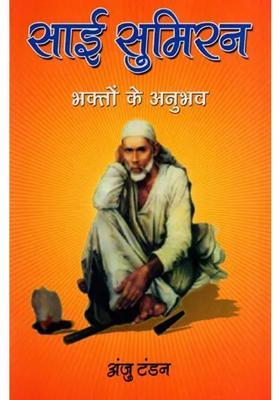 Sai Sumiran Experiences Of Devotees