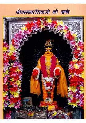 Sri Vallabh Rasik Jee Kee Vani