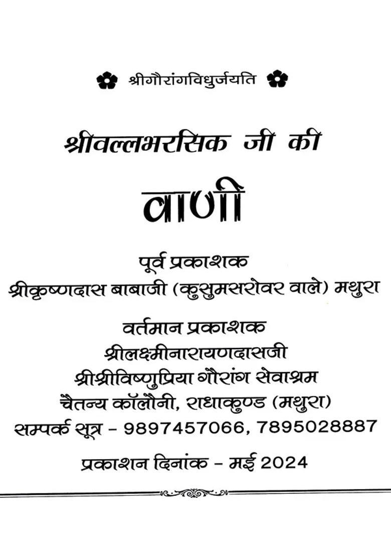 Sri Vallabh Rasik Jee Kee Vani - Indya