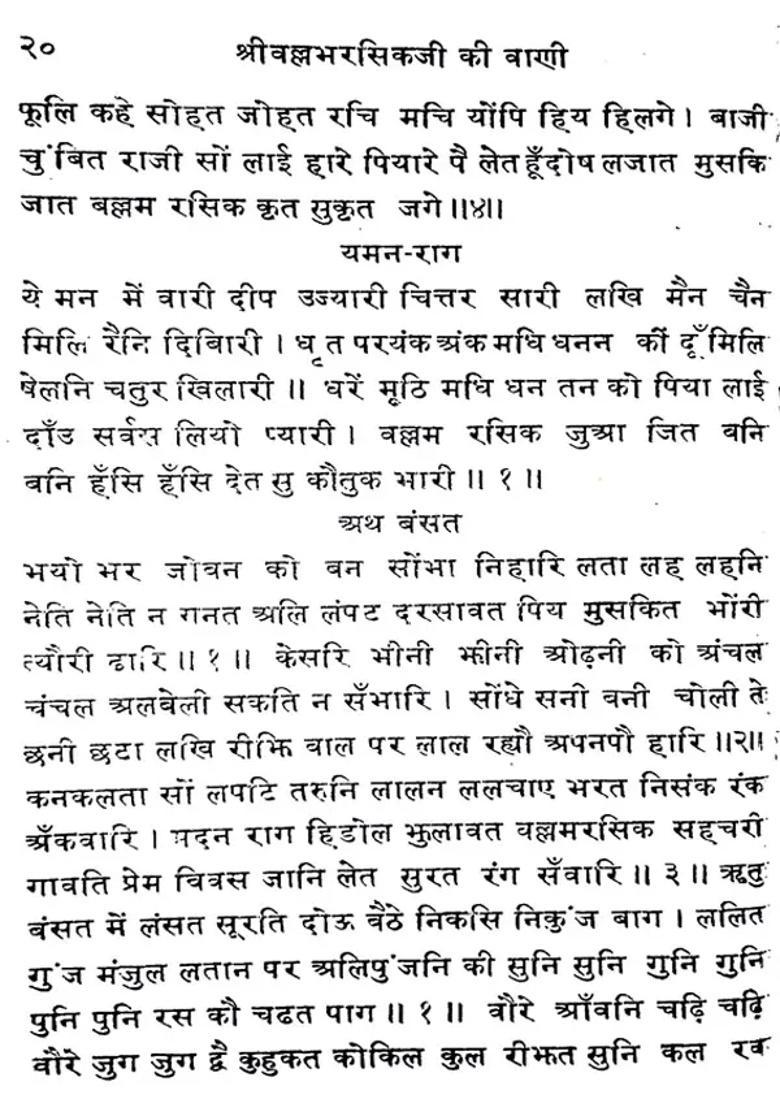 Sri Vallabh Rasik Jee Kee Vani - Indya