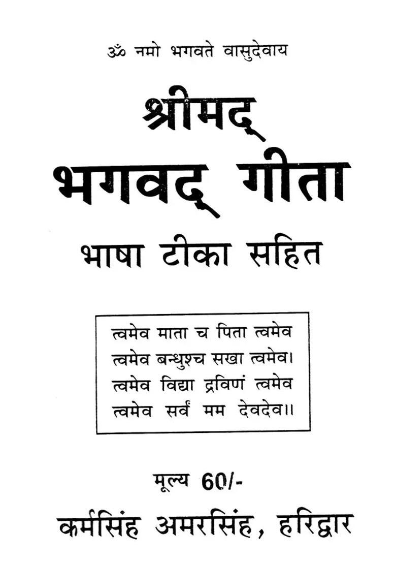 Srimad Bhagavad Geeta - Indya