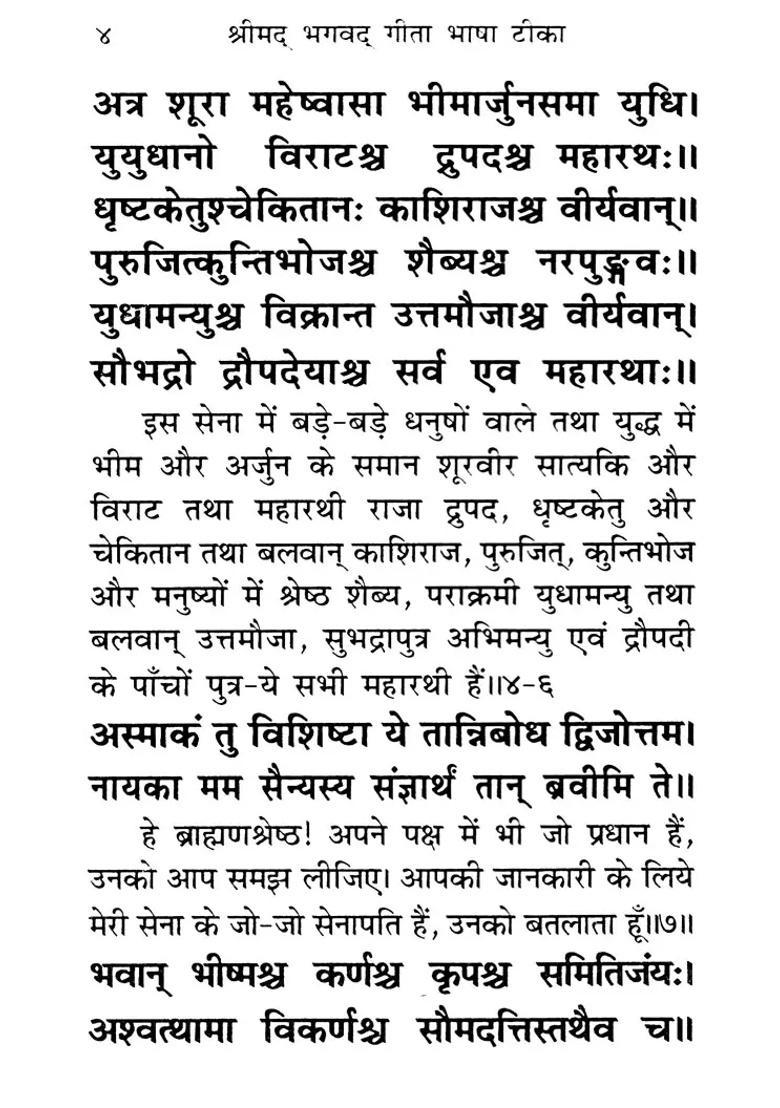 Srimad Bhagavad Geeta - Indya