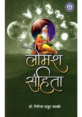 Lomesh Samhita
