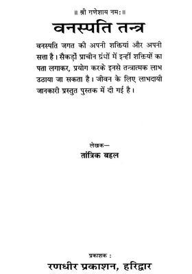 Vanaspati Tantra