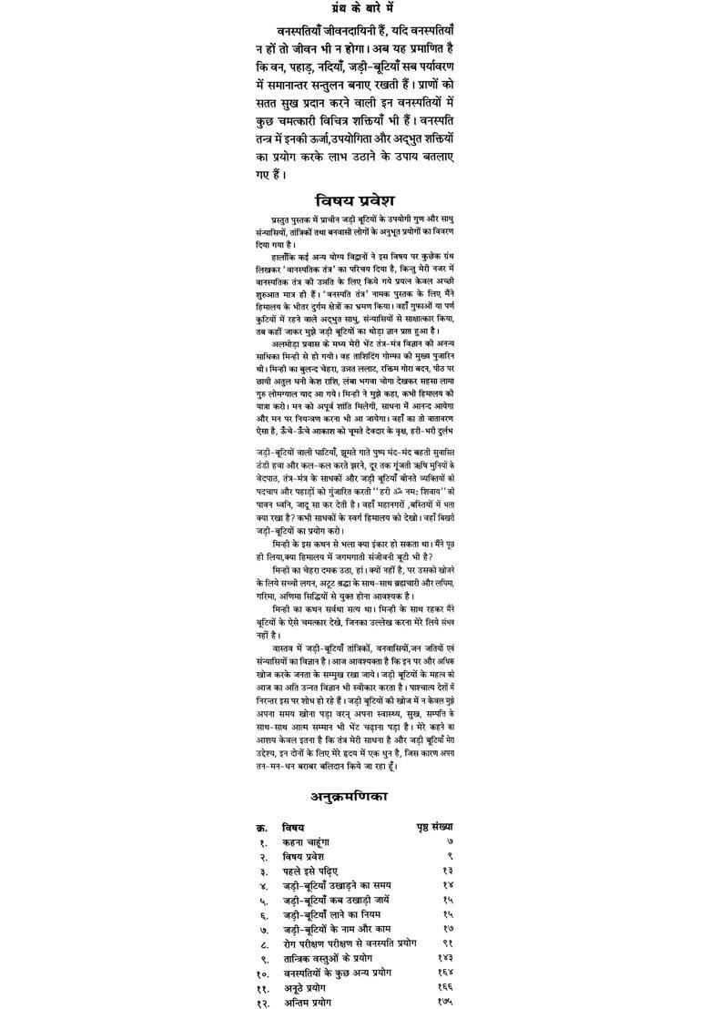 Vanaspati Tantra - Indya