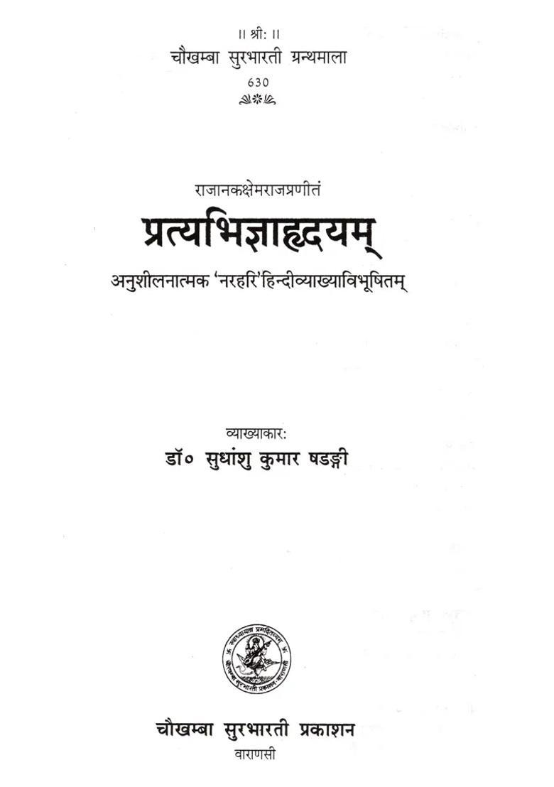 Pratyabhijna Hridyam Analytical Narahari With Hindi Explanation - Indya