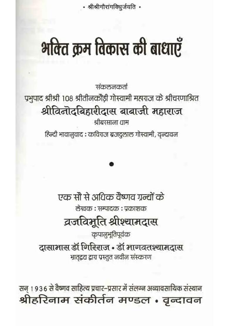 Bhakti Kram Vikaas Ke Baadhaen - Indya