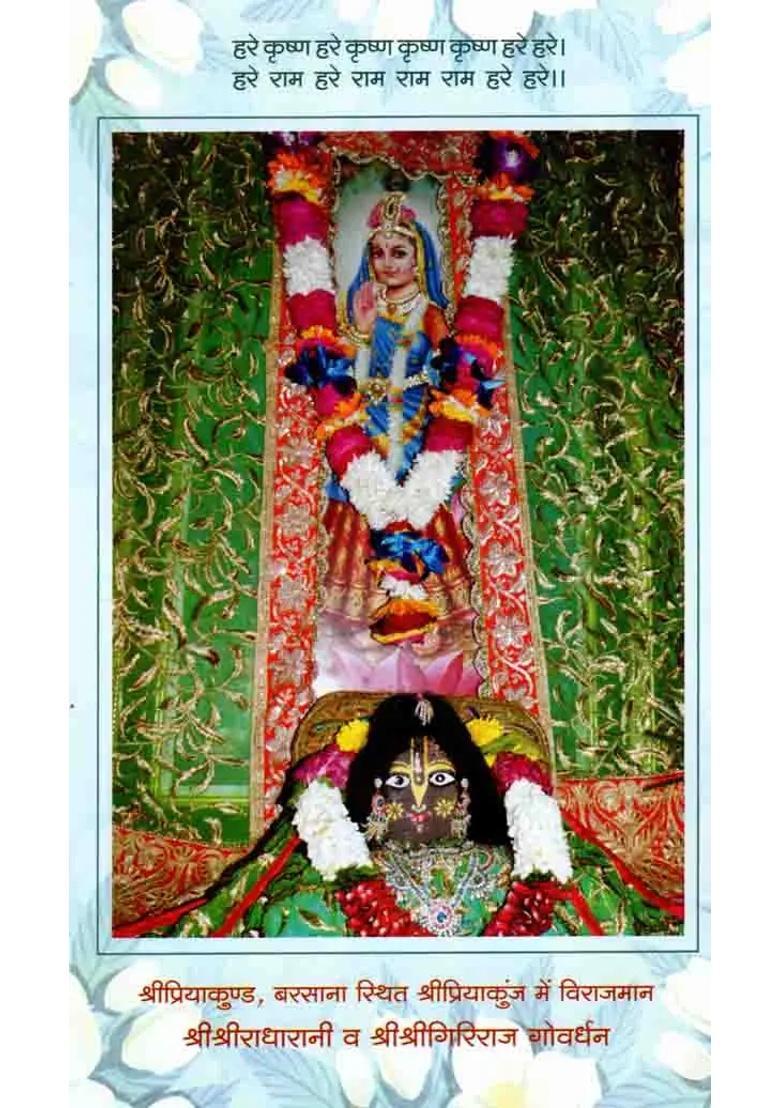 Bhakti Kram Vikaas Ke Baadhaen - Indya