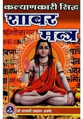 Welfare Siddha Shabar Mantra