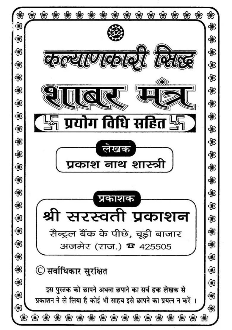 Welfare Siddha Shabar Mantra - Indya