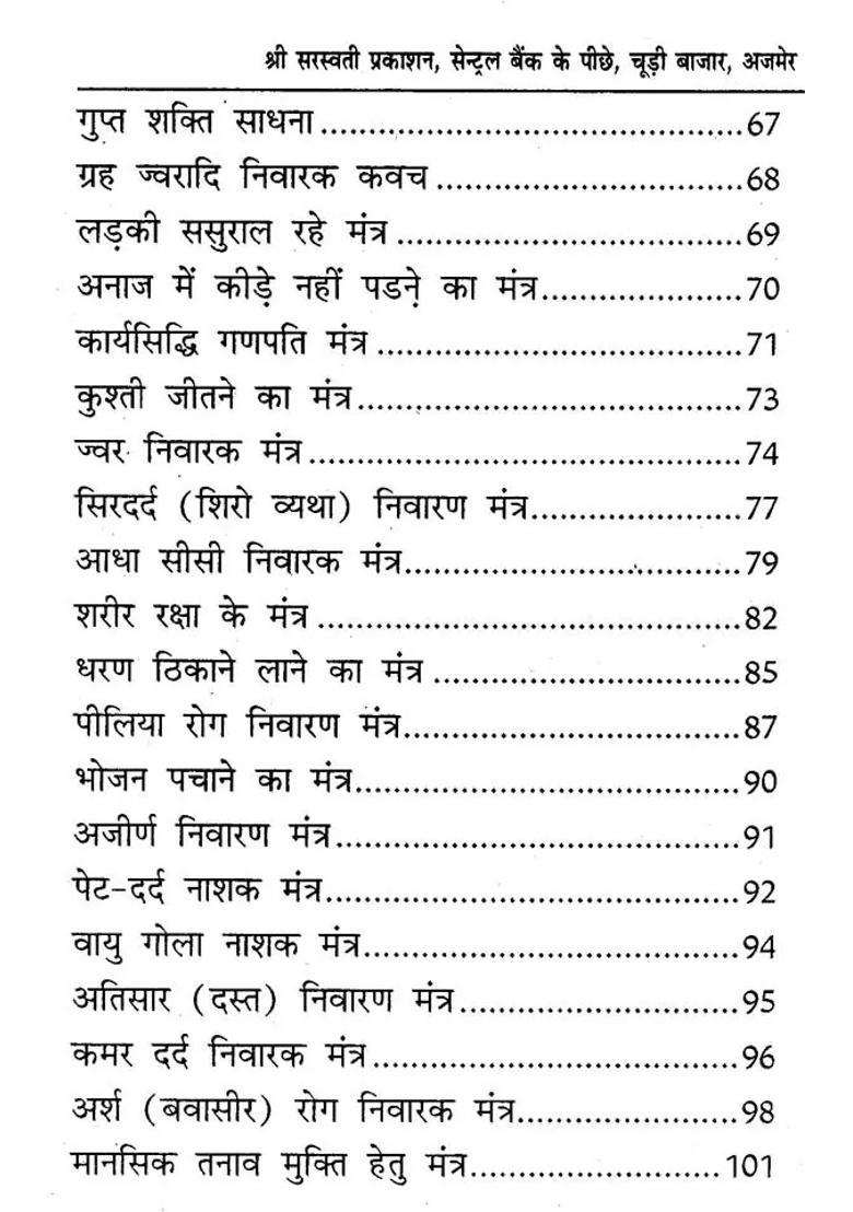 Welfare Siddha Shabar Mantra - Indya