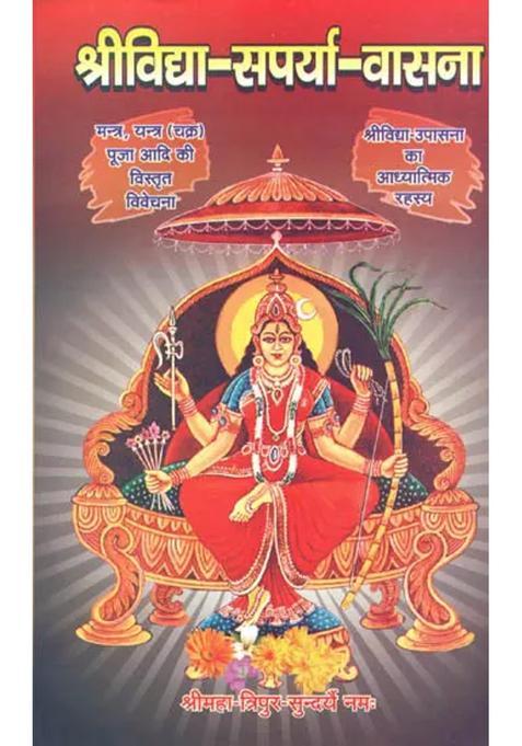 Srividya Sarpaya Vasana