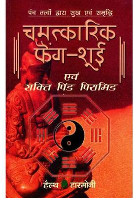 Chamatkari Feng Shui Evam Shakti Pind Pyramid