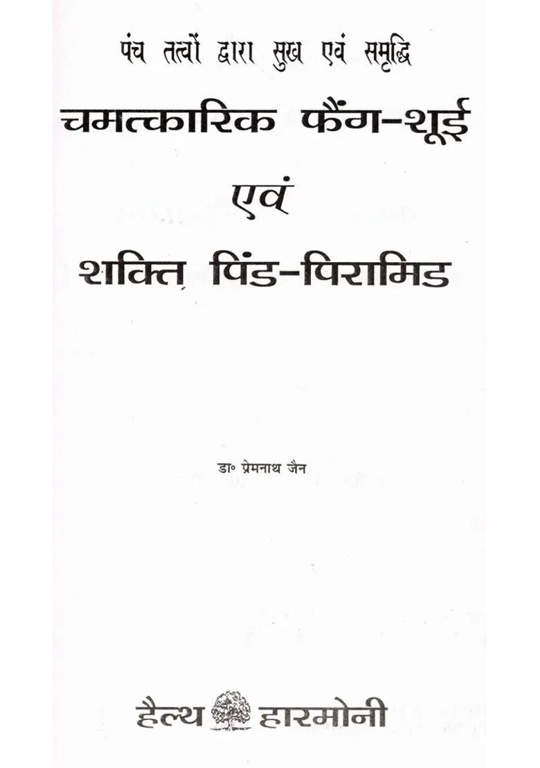 Chamatkari Feng Shui Evam Shakti Pind Pyramid - Indya