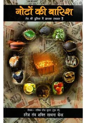 Noton Ki Barish Tantra Ki Duniya Mein Aapka Swagat Hai