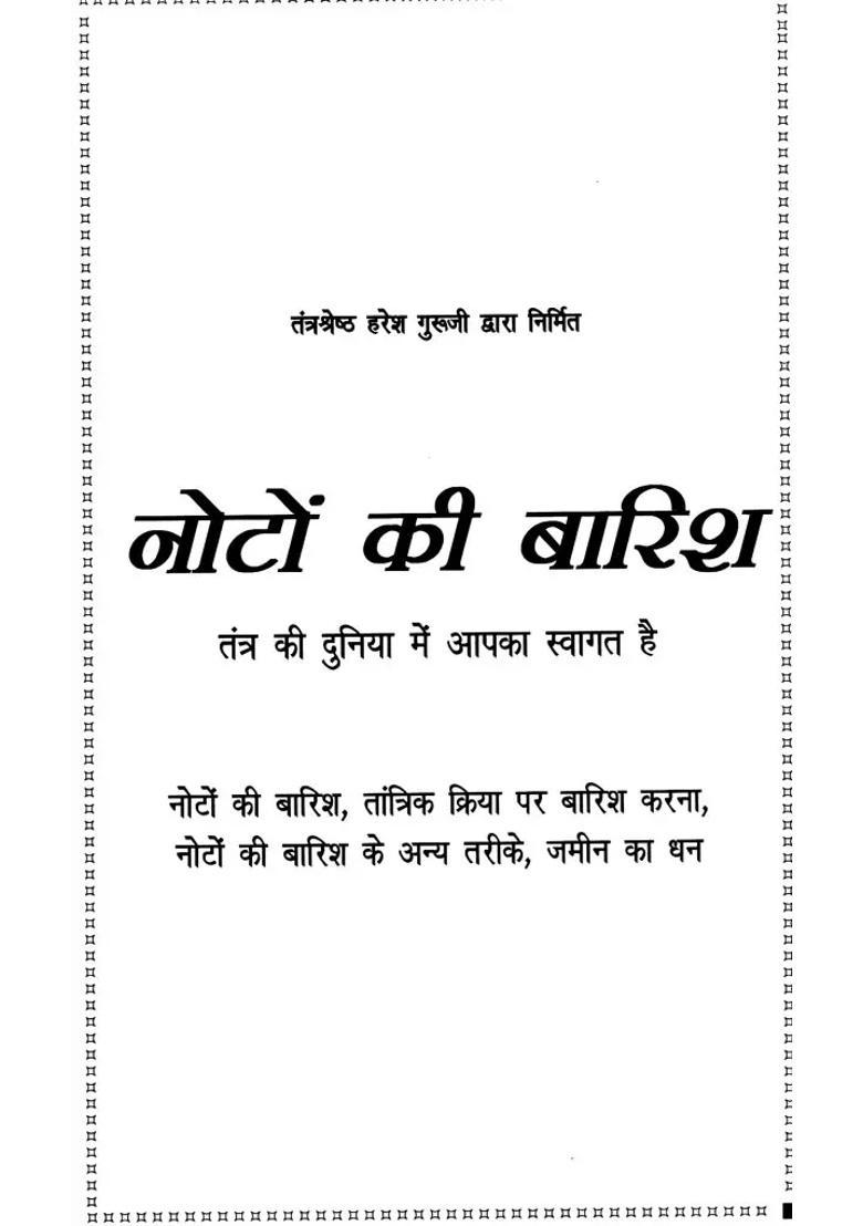 Noton Ki Barish Tantra Ki Duniya Mein Aapka Swagat Hai - Indya