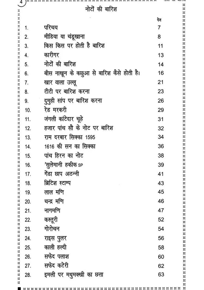 Noton Ki Barish Tantra Ki Duniya Mein Aapka Swagat Hai - Indya