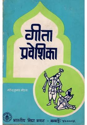 Gita Praveshika Simple And Easy Explanation Of Bhagavad Gita An Old And Rare Book