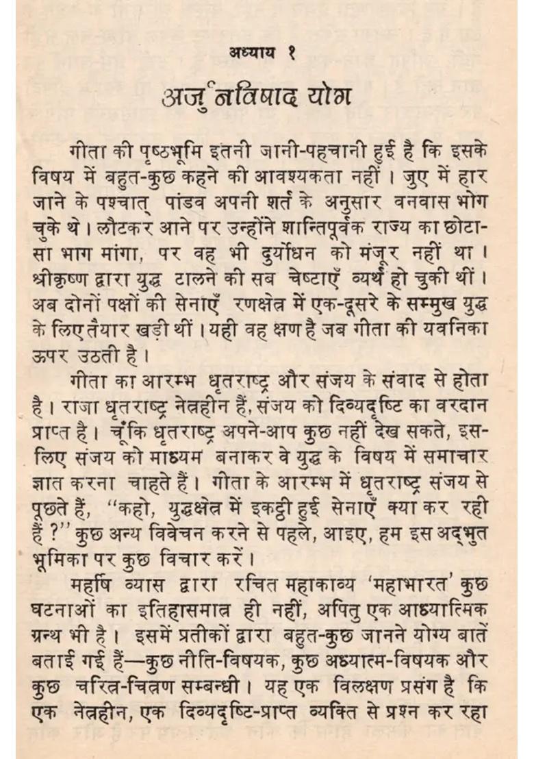 Gita Praveshika Simple And Easy Explanation Of Bhagavad Gita An Old And Rare Book - Indya