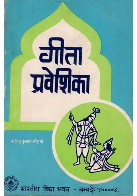 Gita Praveshika Simple And Easy Explanation Of Bhagavad Gita An Old And Rare Book