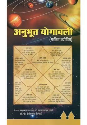Anubhut Yogavali Fala Jyotish