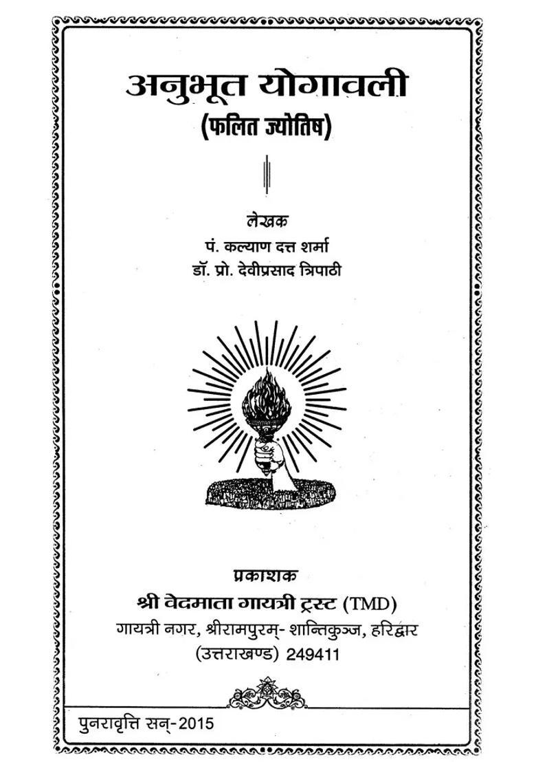 Anubhut Yogavali Fala Jyotish - Indya
