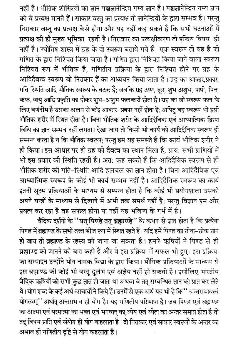Anubhut Yogavali Fala Jyotish - Indya