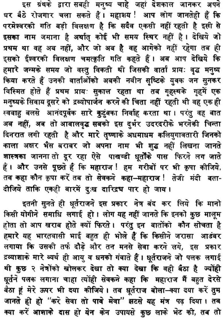Bhavishya Phala Bhaskar - Indya