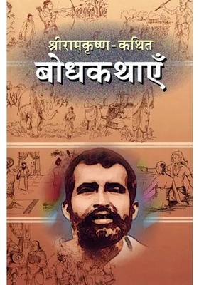 Sri Ramakrishna Told Enlightenment Stories