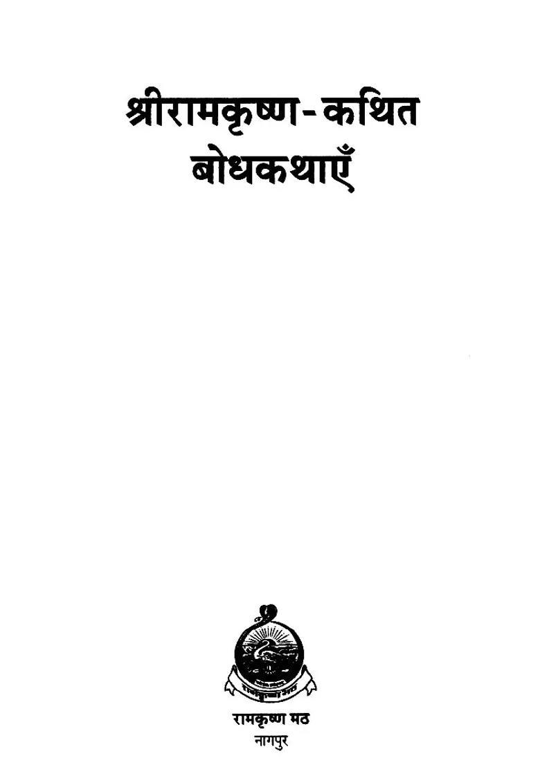 Sri Ramakrishna Told Enlightenment Stories - Indya