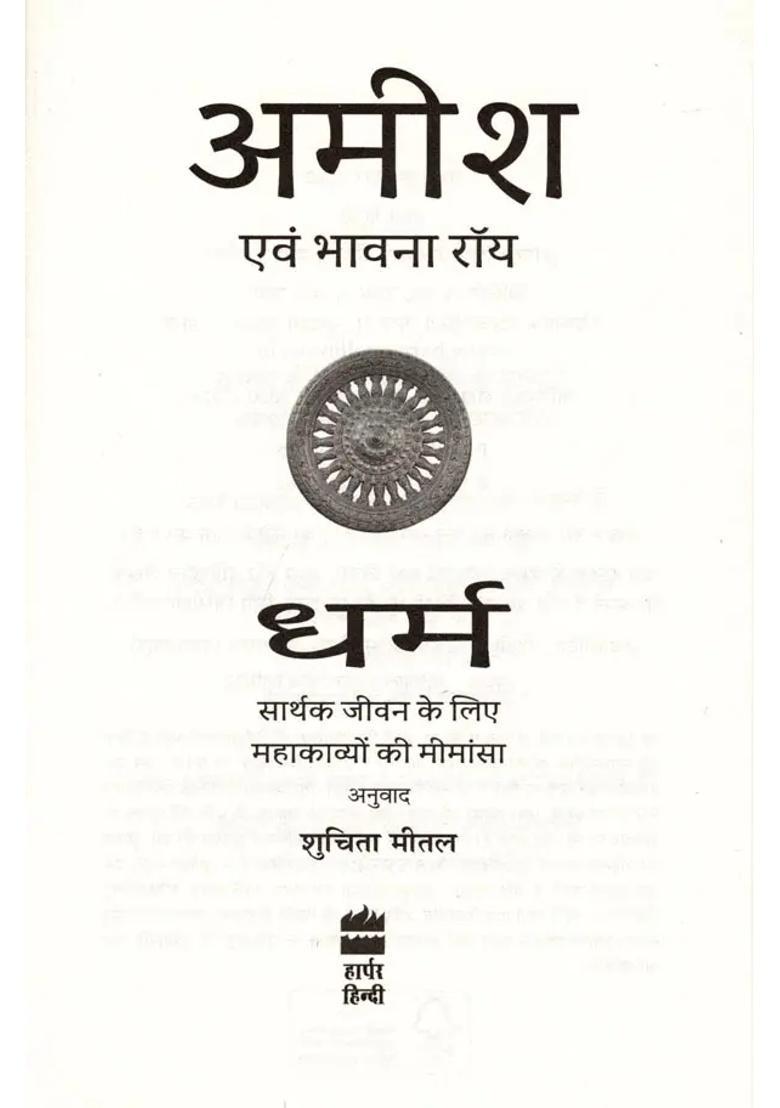 Dharma Sarthak Jeevan Ke Liye Mahakavyon Ki Mimansa Collection Of Stories - Indya