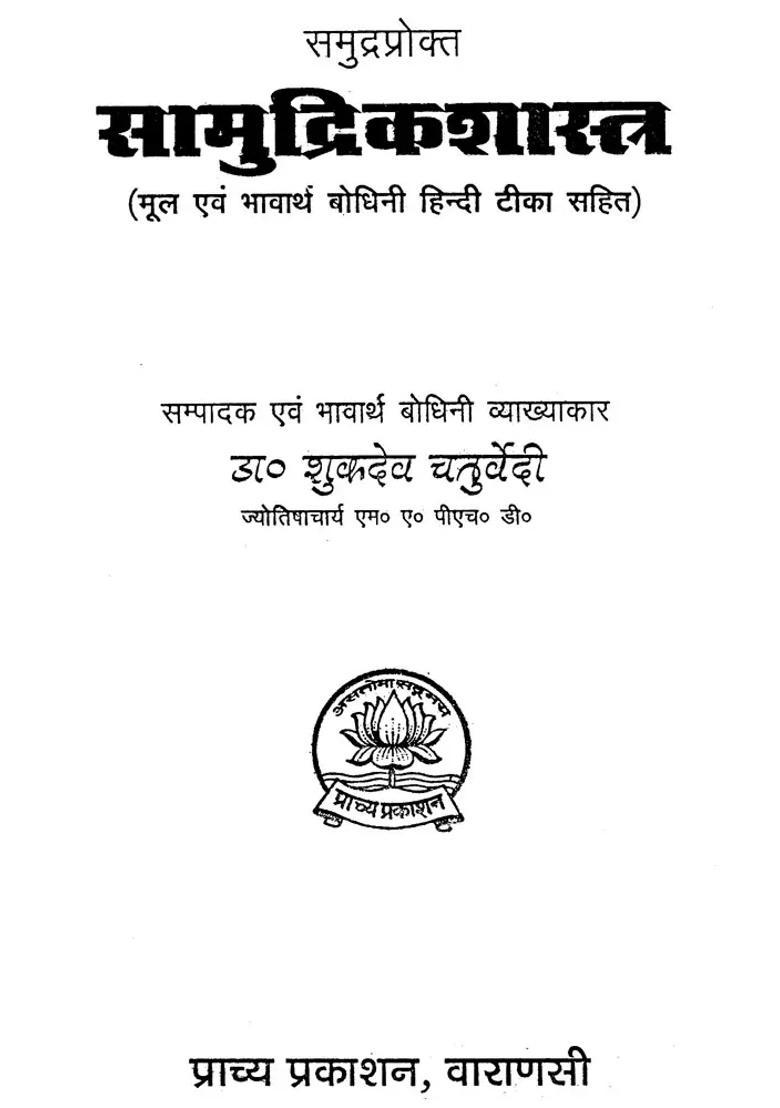 Samudrik Shastra - Indya