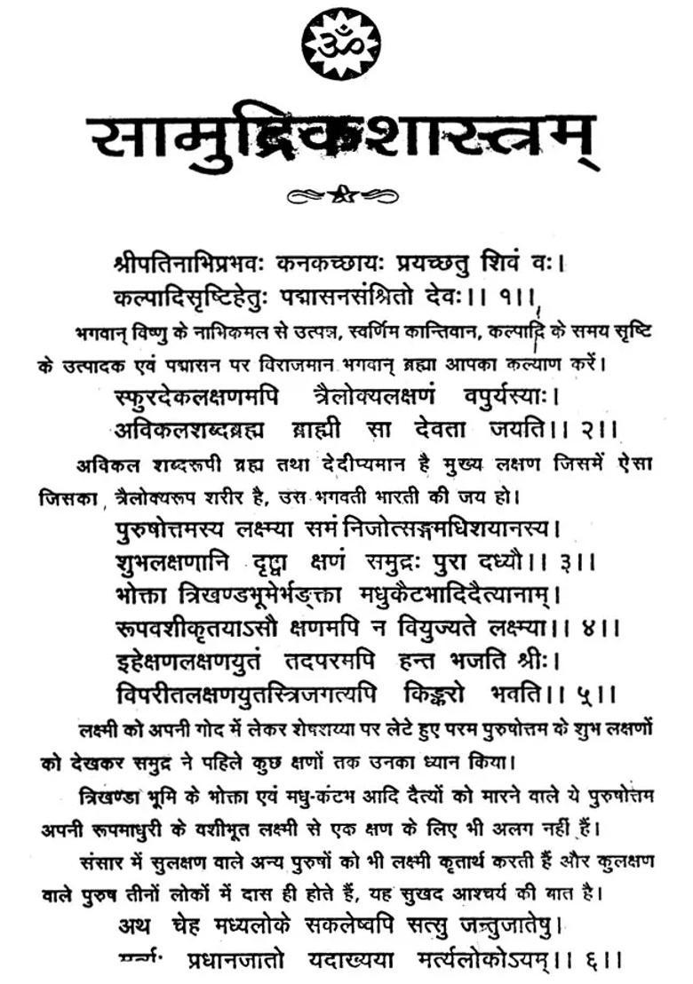 Samudrik Shastra - Indya