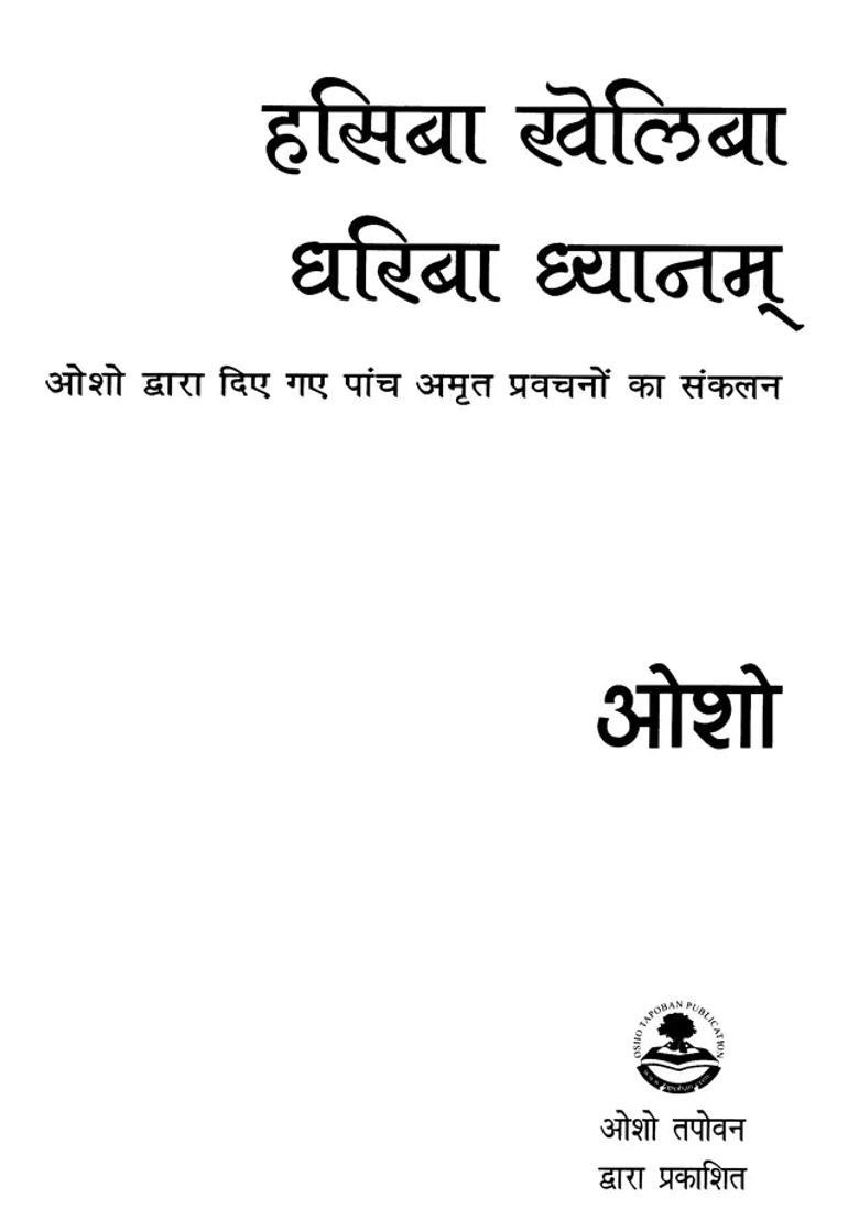Hasiba Kheliba Dhariba Dhyanam Scientific Introduction To Meditation A Compilation Of Five Nectar Talks Given By Osho - Indya