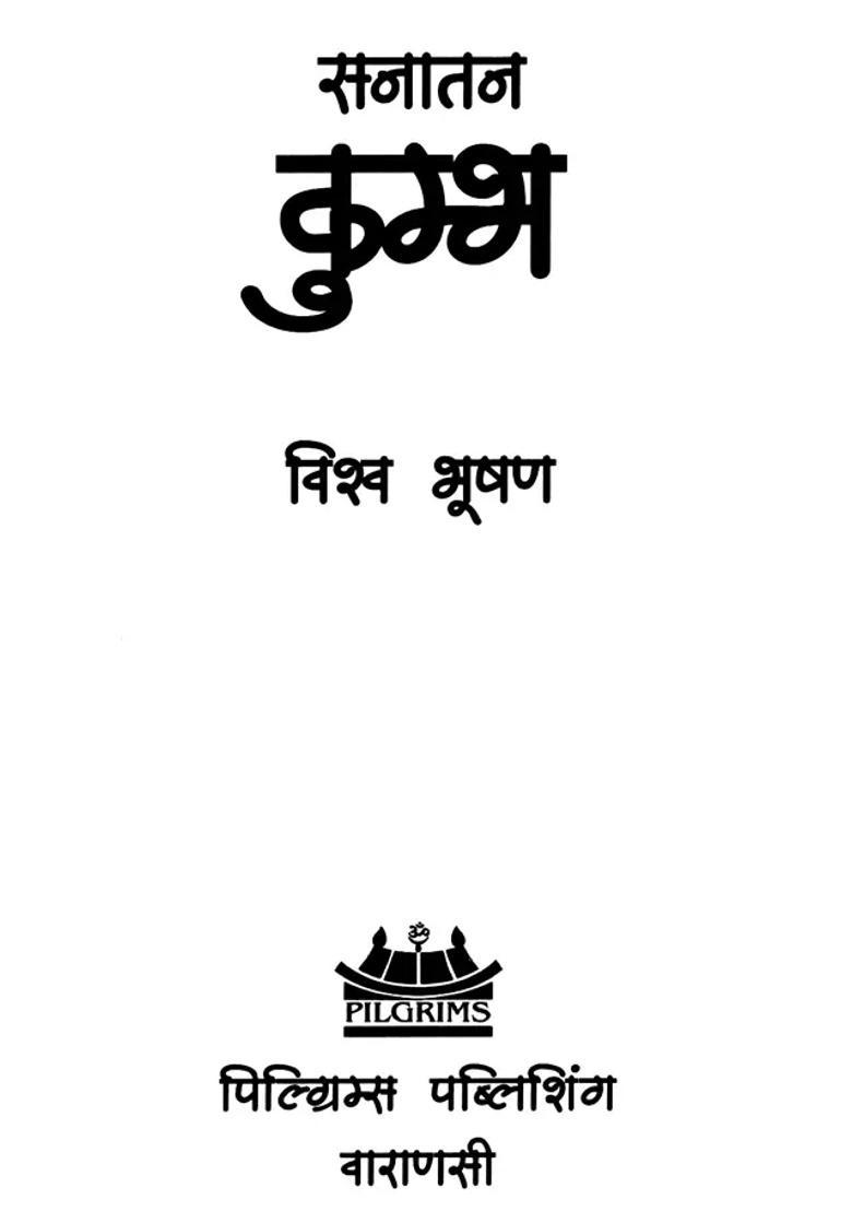 Sanatan Kumbh - Indya