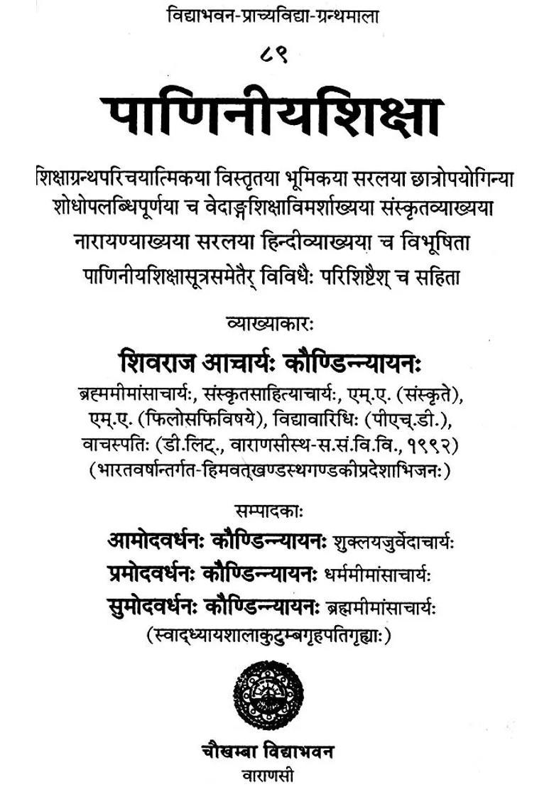 Paniniya Shiksha - Indya