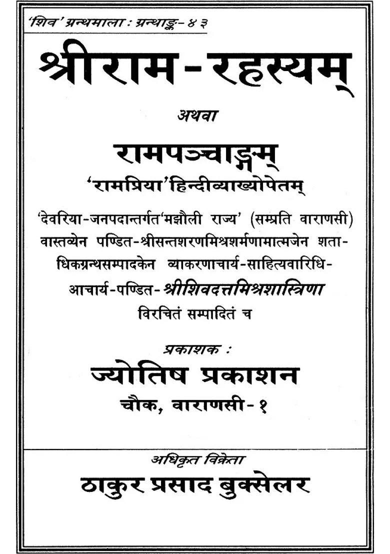 Shri Ram Rahasyam - Indya