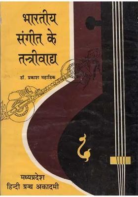 String Instruments Of Indian Music An Old And Rare Book