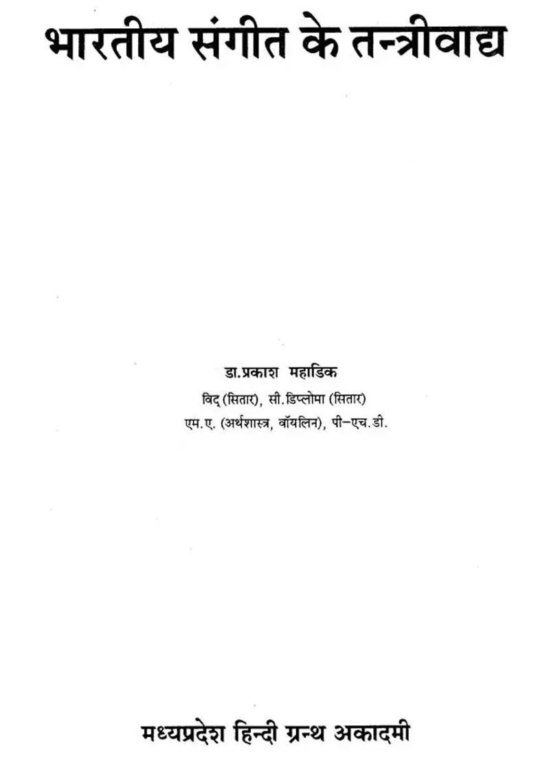 String Instruments Of Indian Music An Old And Rare Book - Indya