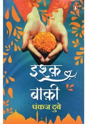 Ishq Baki Bichhad Ke Bhi Na Bichhde Aise Sath Ke Naam Novel