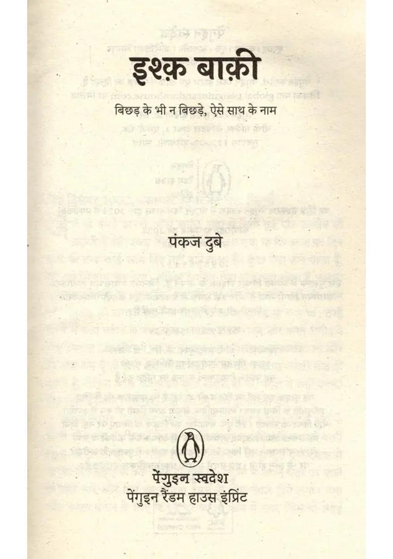 Ishq Baki Bichhad Ke Bhi Na Bichhde Aise Sath Ke Naam Novel - Indya