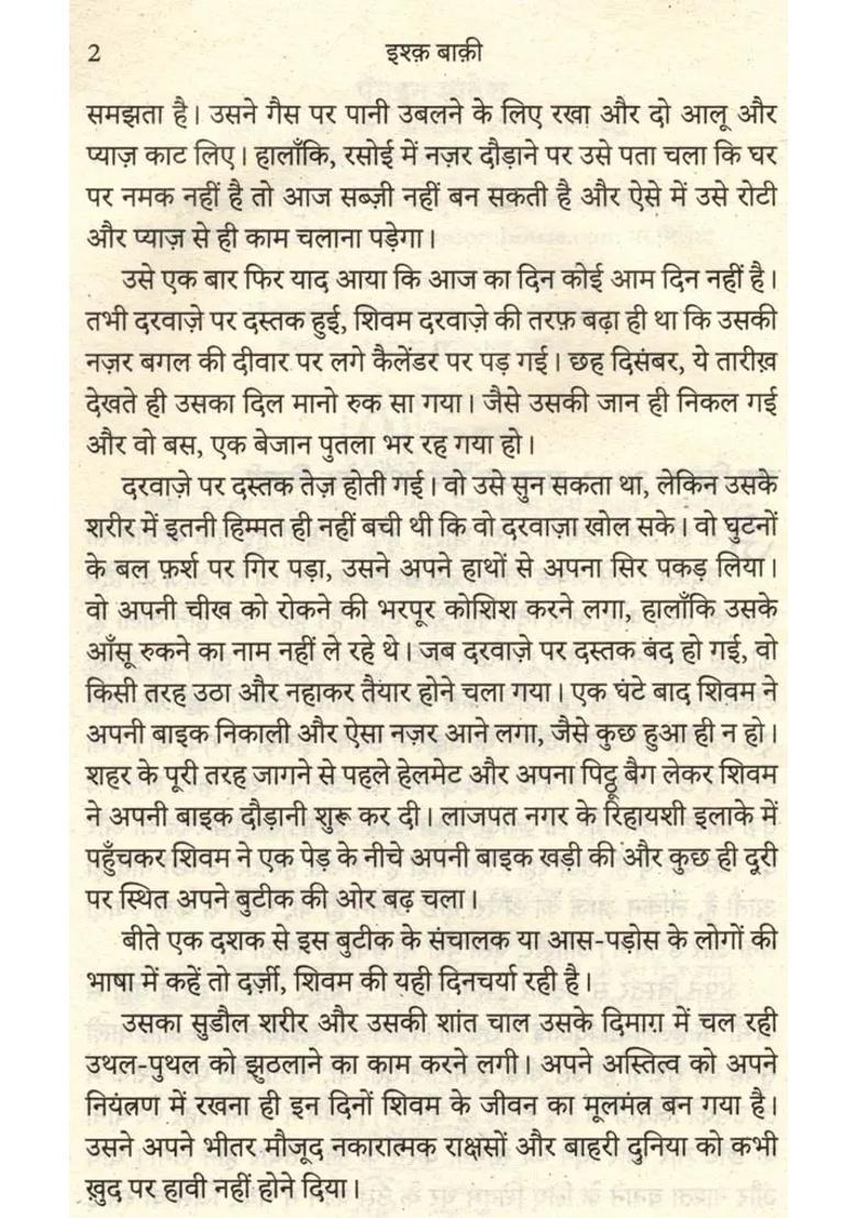 Ishq Baki Bichhad Ke Bhi Na Bichhde Aise Sath Ke Naam Novel - Indya