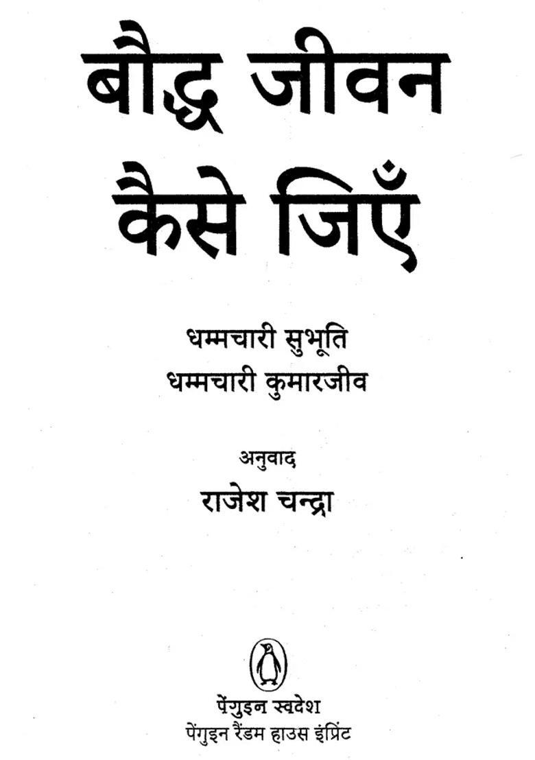 How To Live A Buddhist Life Dhammacari Subhuti Dhammacari Kumarajiva - Indya