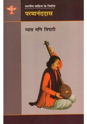 Parmanand Das Makers Of Indian Literature
