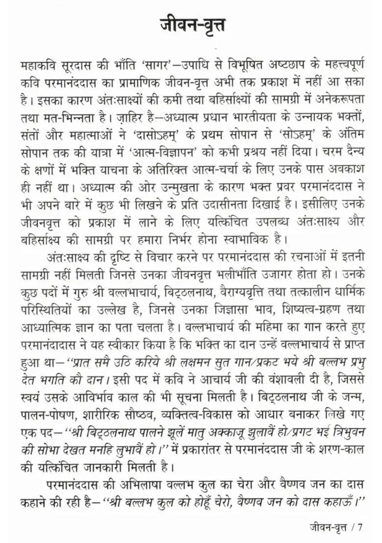 Parmanand Das Makers Of Indian Literature - Indya