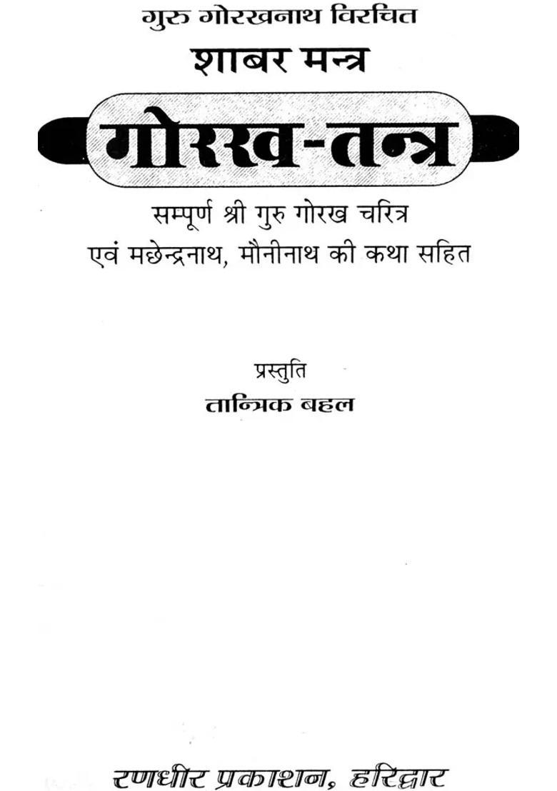 Gorakh Tantra - Indya