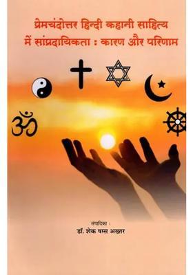Communalism In Hindi Story Literature After Premchand Causes And Consequences